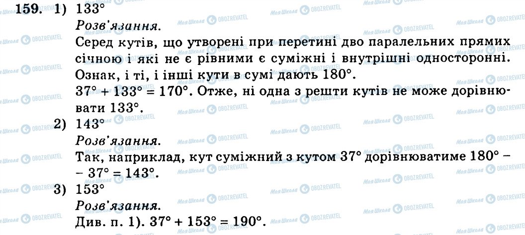 ГДЗ Геометрия 7 класс страница 159