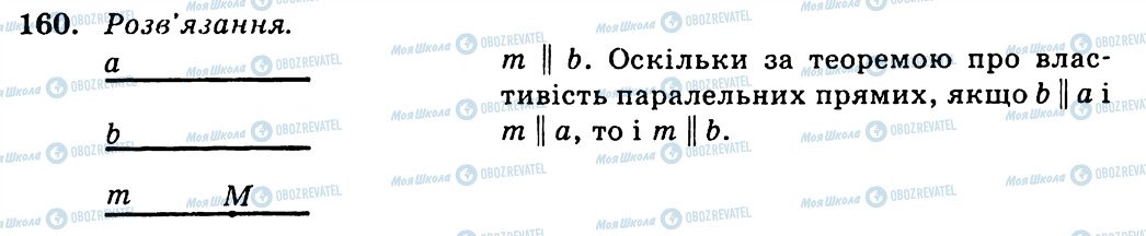 ГДЗ Геометрія 7 клас сторінка 160