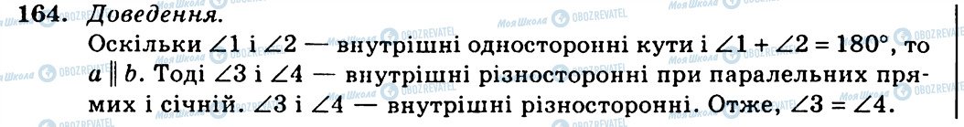 ГДЗ Геометрія 7 клас сторінка 164