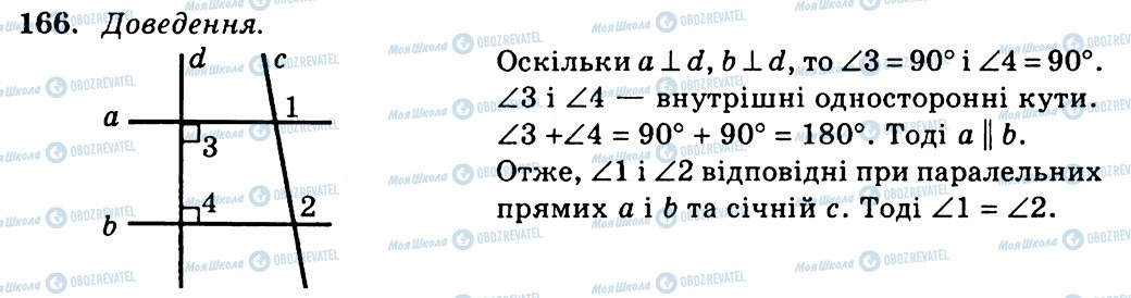 ГДЗ Геометрія 7 клас сторінка 166