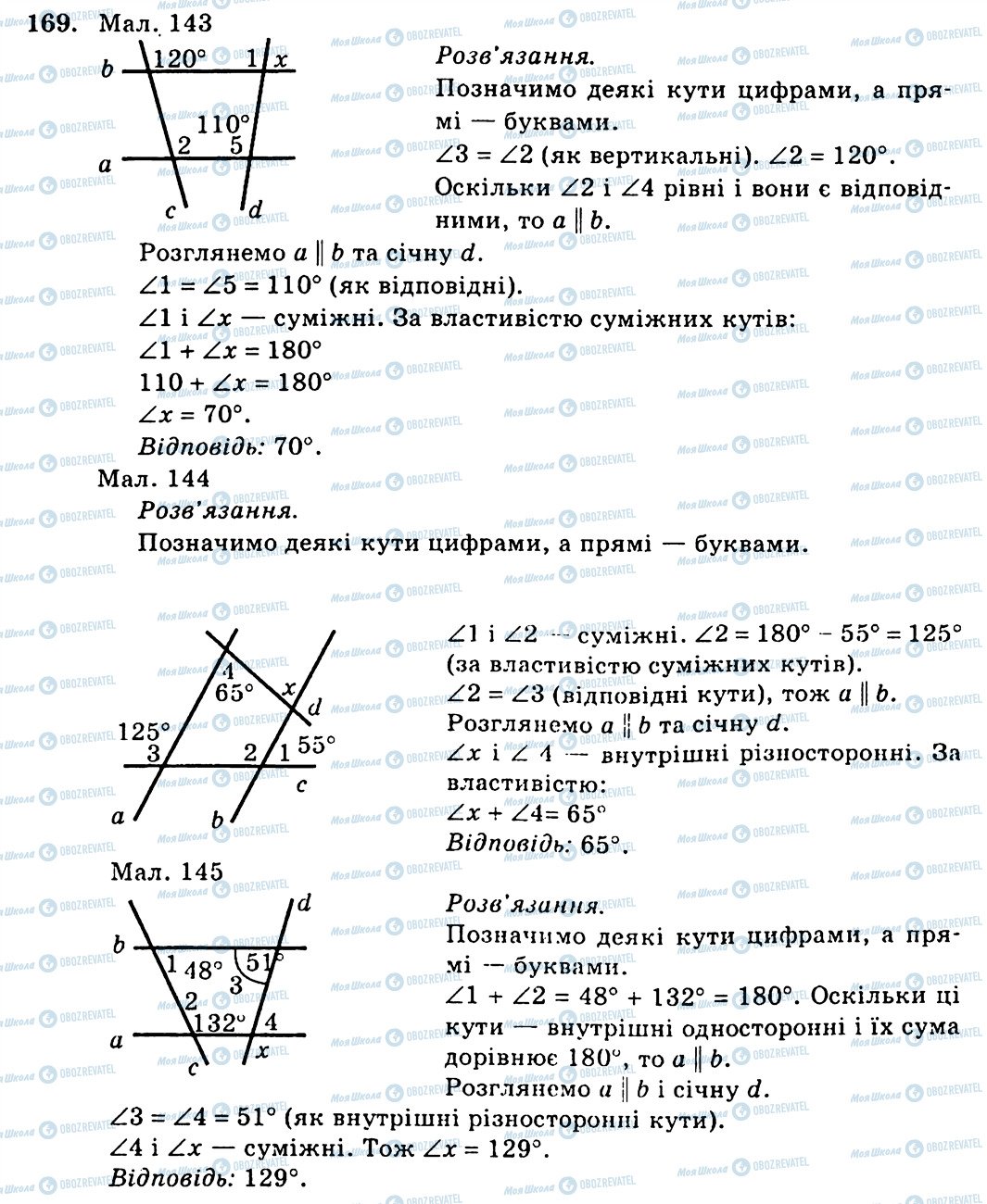 ГДЗ Геометрія 7 клас сторінка 169
