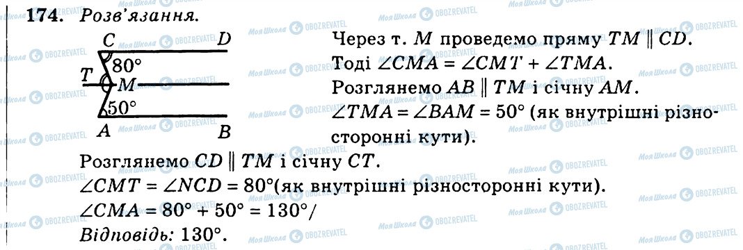 ГДЗ Геометрія 7 клас сторінка 174