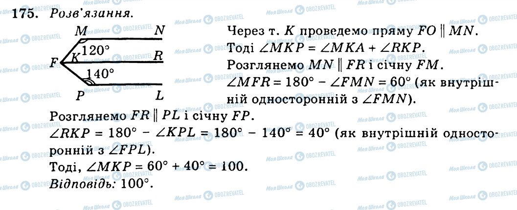 ГДЗ Геометрія 7 клас сторінка 175