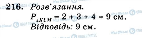 ГДЗ Геометрія 7 клас сторінка 216