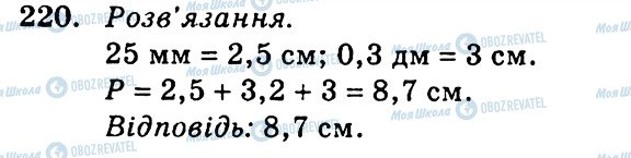 ГДЗ Геометрія 7 клас сторінка 220