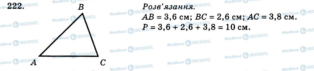 ГДЗ Геометрія 7 клас сторінка 222