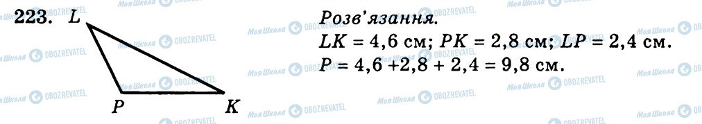 ГДЗ Геометрія 7 клас сторінка 223