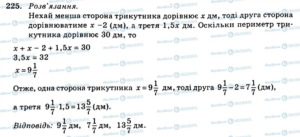 ГДЗ Геометрія 7 клас сторінка 225