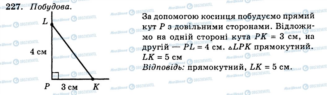 ГДЗ Геометрія 7 клас сторінка 227