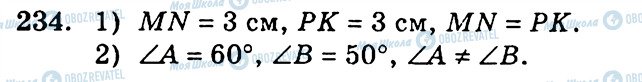 ГДЗ Геометрія 7 клас сторінка 234