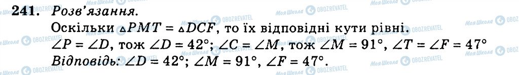 ГДЗ Геометрия 7 класс страница 241