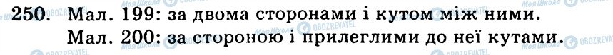 ГДЗ Геометрия 7 класс страница 250