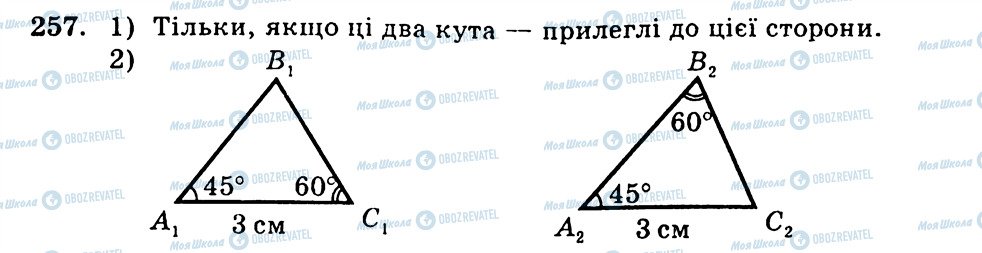 ГДЗ Геометрия 7 класс страница 257