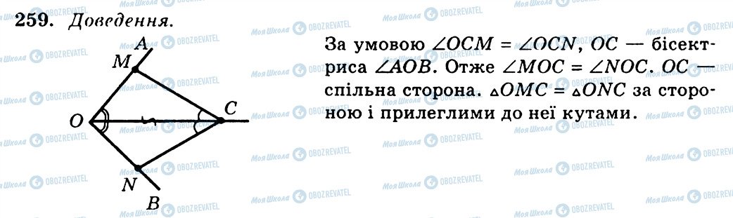 ГДЗ Геометрія 7 клас сторінка 259