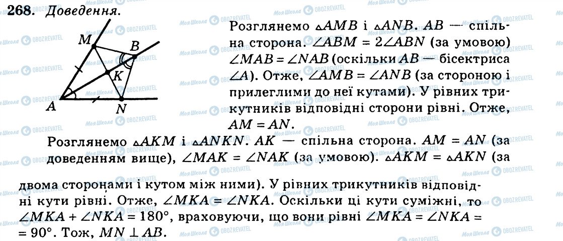 ГДЗ Геометрія 7 клас сторінка 268