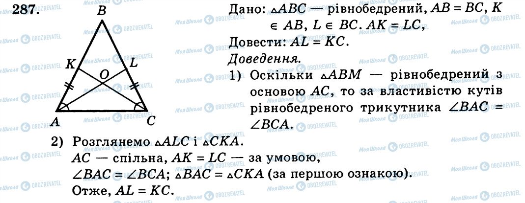 ГДЗ Геометрія 7 клас сторінка 287