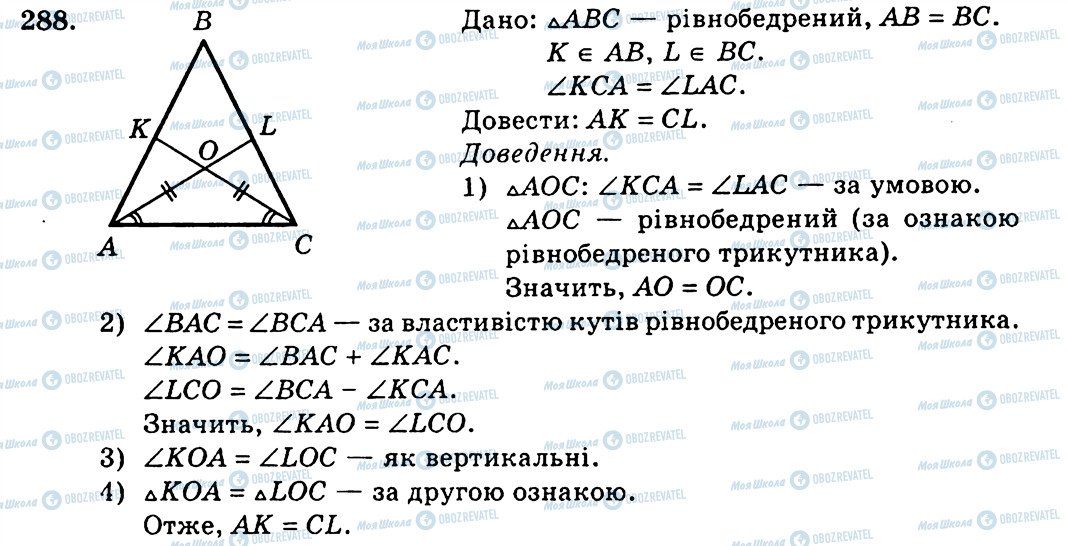 ГДЗ Геометрия 7 класс страница 288