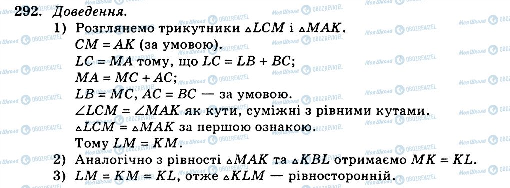 ГДЗ Геометрія 7 клас сторінка 292