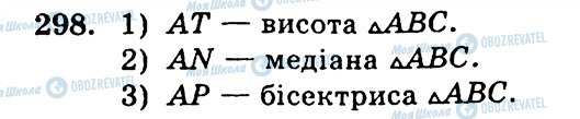 ГДЗ Геометрія 7 клас сторінка 298