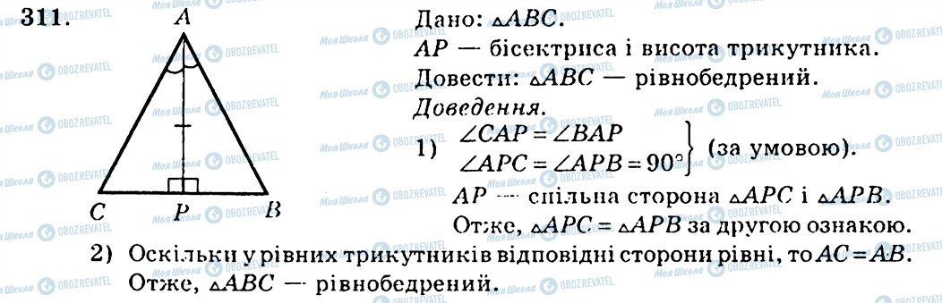 ГДЗ Геометрія 7 клас сторінка 311