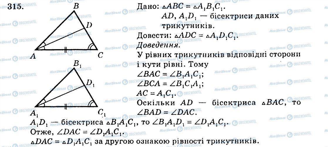 ГДЗ Геометрія 7 клас сторінка 315