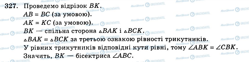 ГДЗ Геометрія 7 клас сторінка 327