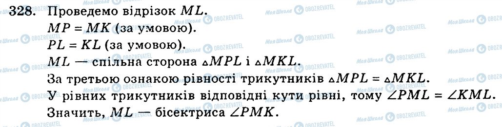 ГДЗ Геометрія 7 клас сторінка 328