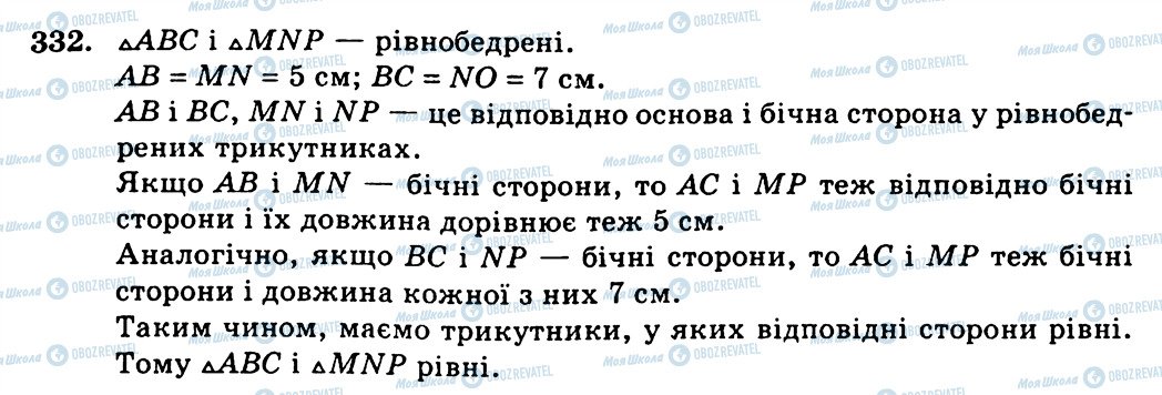 ГДЗ Геометрія 7 клас сторінка 332