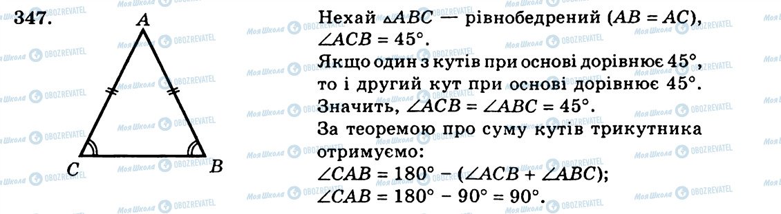 ГДЗ Геометрія 7 клас сторінка 347