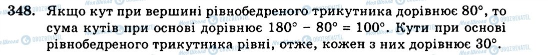 ГДЗ Геометрія 7 клас сторінка 348