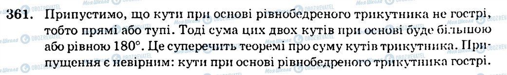 ГДЗ Геометрія 7 клас сторінка 361