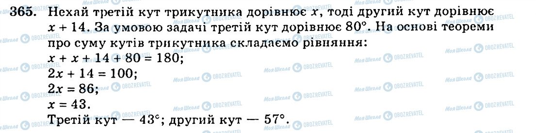 ГДЗ Геометрия 7 класс страница 365