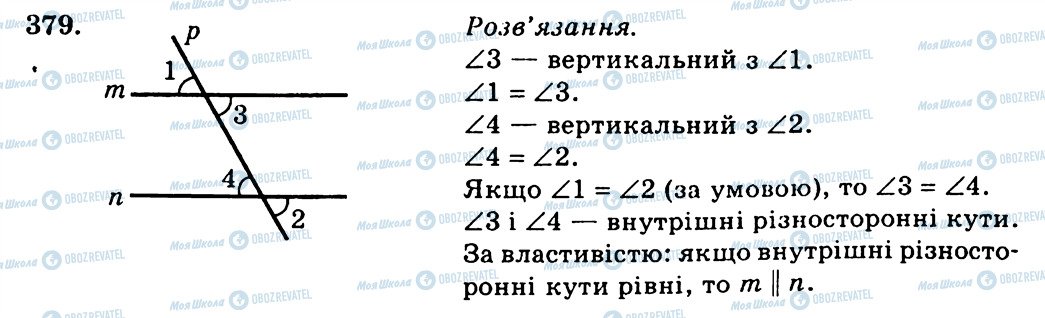 ГДЗ Геометрия 7 класс страница 379