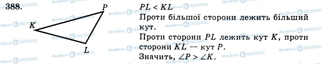 ГДЗ Геометрія 7 клас сторінка 388