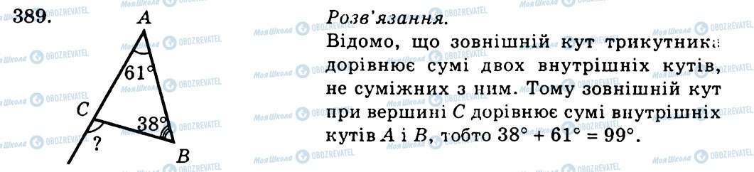 ГДЗ Геометрія 7 клас сторінка 389