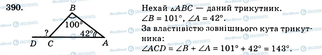 ГДЗ Геометрія 7 клас сторінка 390