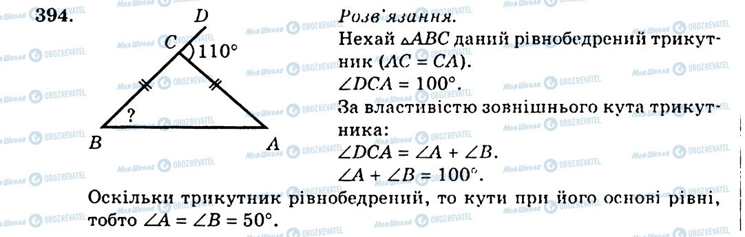 ГДЗ Геометрия 7 класс страница 394