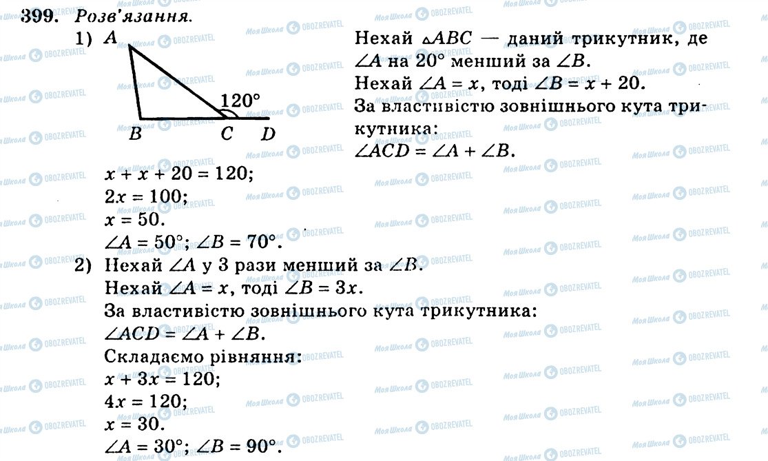 ГДЗ Геометрія 7 клас сторінка 399