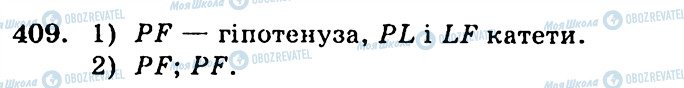 ГДЗ Геометрія 7 клас сторінка 409