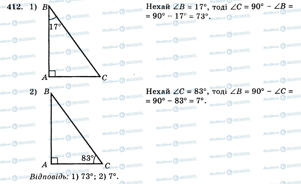 ГДЗ Геометрія 7 клас сторінка 412