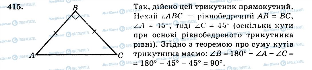 ГДЗ Геометрія 7 клас сторінка 415