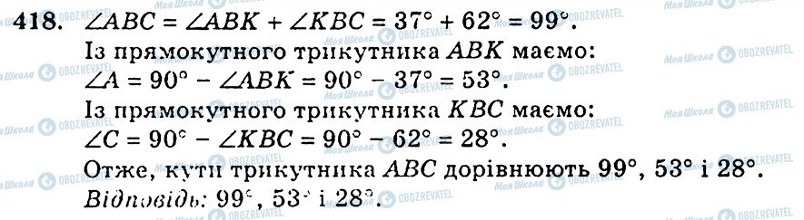 ГДЗ Геометрія 7 клас сторінка 418