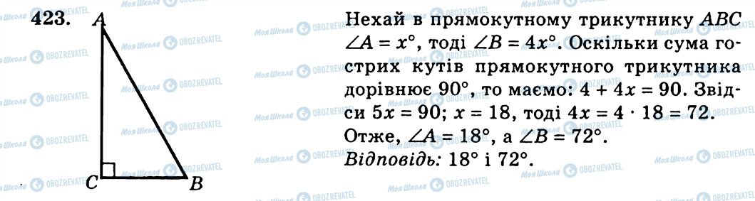 ГДЗ Геометрія 7 клас сторінка 423