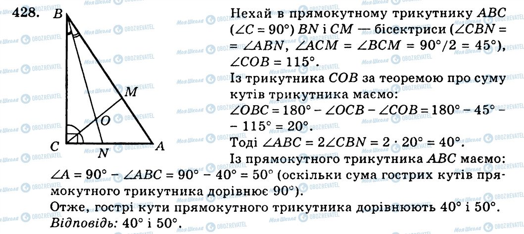 ГДЗ Геометрія 7 клас сторінка 428