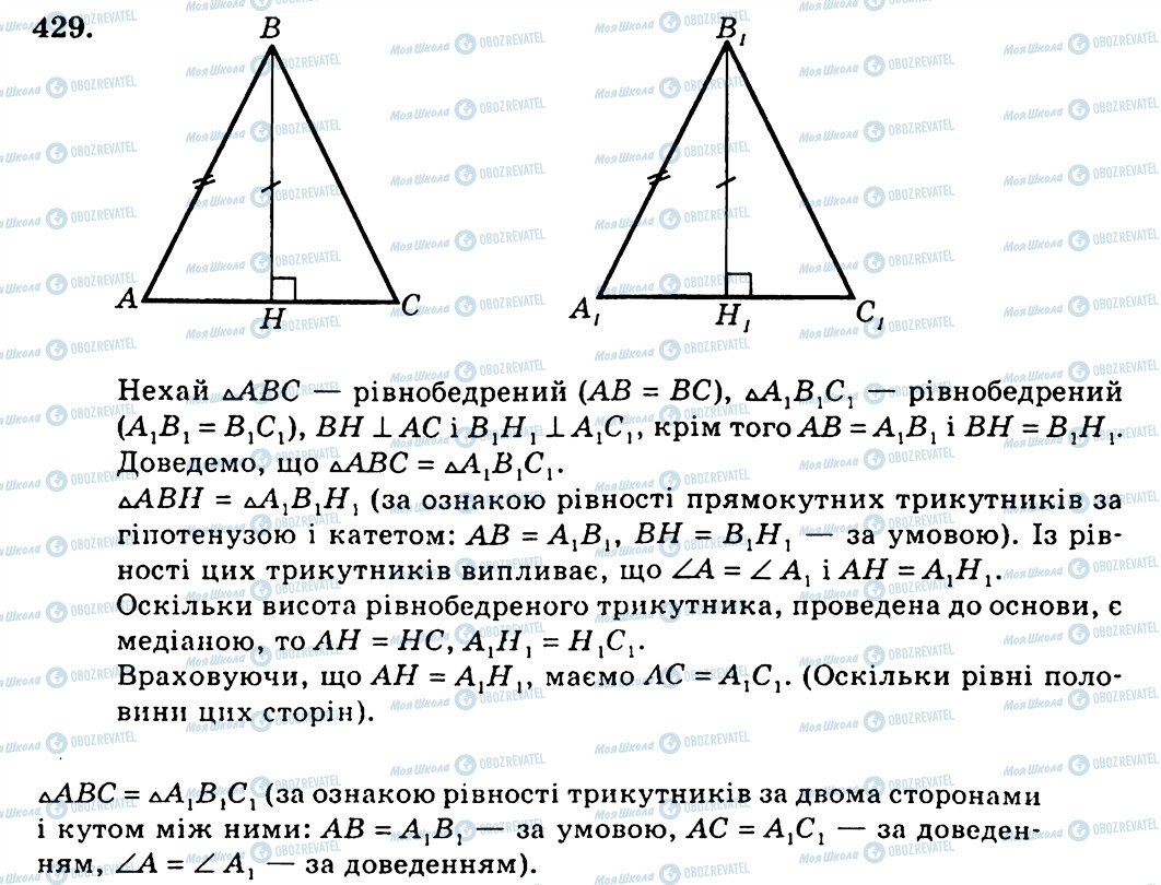 ГДЗ Геометрія 7 клас сторінка 429