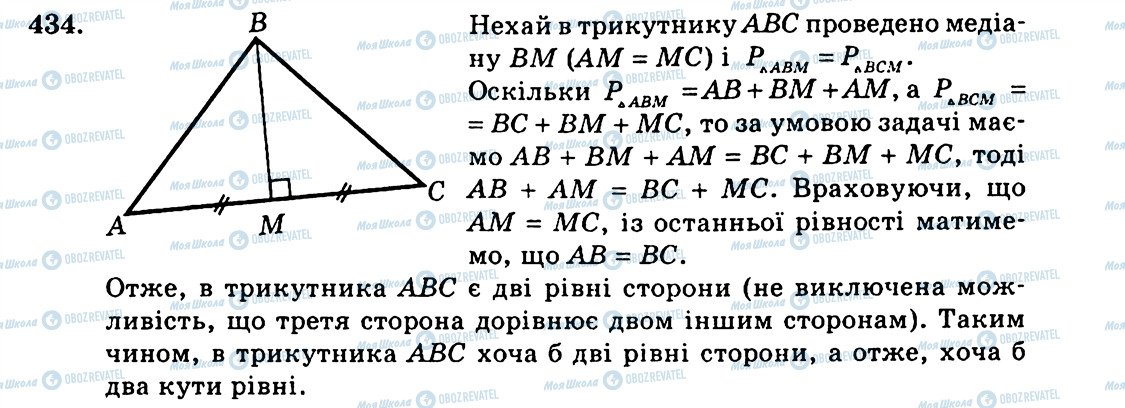 ГДЗ Геометрия 7 класс страница 434