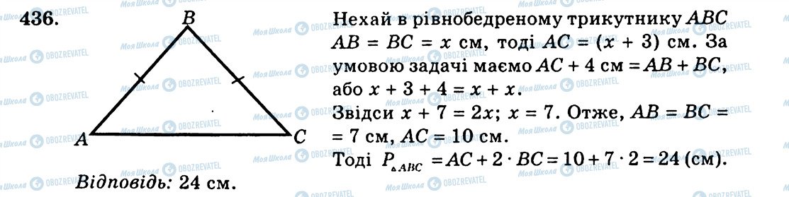 ГДЗ Геометрія 7 клас сторінка 436