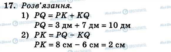 ГДЗ Геометрія 7 клас сторінка 17