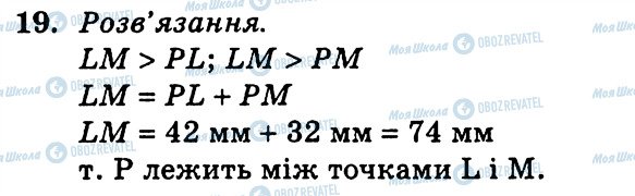 ГДЗ Геометрия 7 класс страница 19