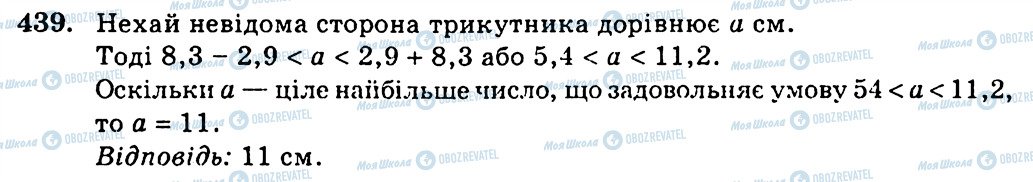 ГДЗ Геометрія 7 клас сторінка 439